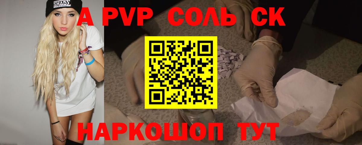 Alpha PVP мука  A PVP  Вход с VPN  Краснознаменск  Альфа ПВП Crystall  Alpha-PVP Соль 