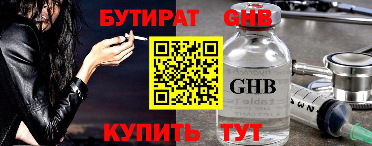 Бутират BDO 33% Краснознаменск