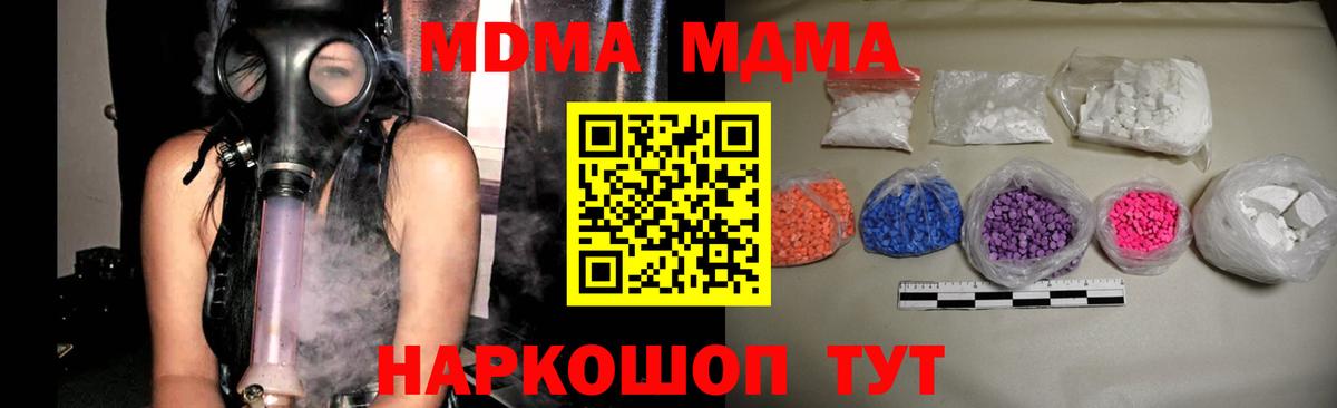 МДМА VHQ  МДМА кристаллы  Вход с VPN  МДМА  Краснознаменск 