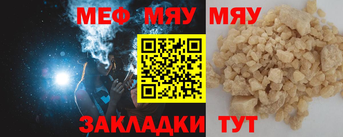 МЕФ мяу мяу  МЕФ  Вход с VPN  как найти наркотики  Мефедрон 4 MMC  Краснознаменск 