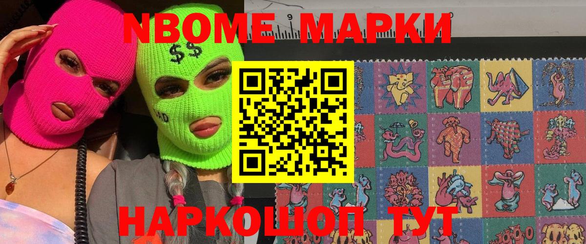 Марки N-bome  купить закладку  Краснознаменск  Марки NBOMe 1,5мг  Вход с VPN 
